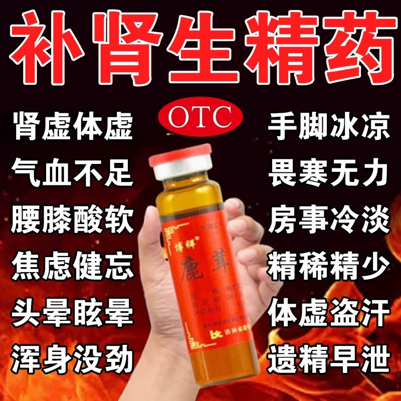 乌苓鹿苁茸蓉口服液男人补肾阳痿无力滑精提高精子质量与活力精少