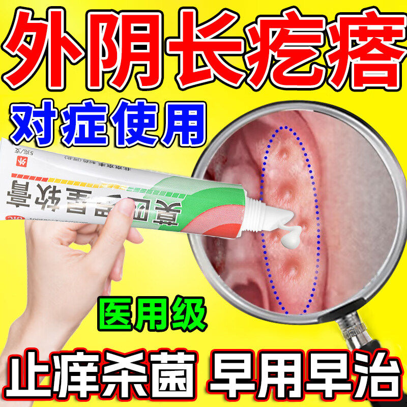 莫匹罗星软膏正品官方旗舰店外阴疙瘩瘙痒止痒膏女私处去药膏根