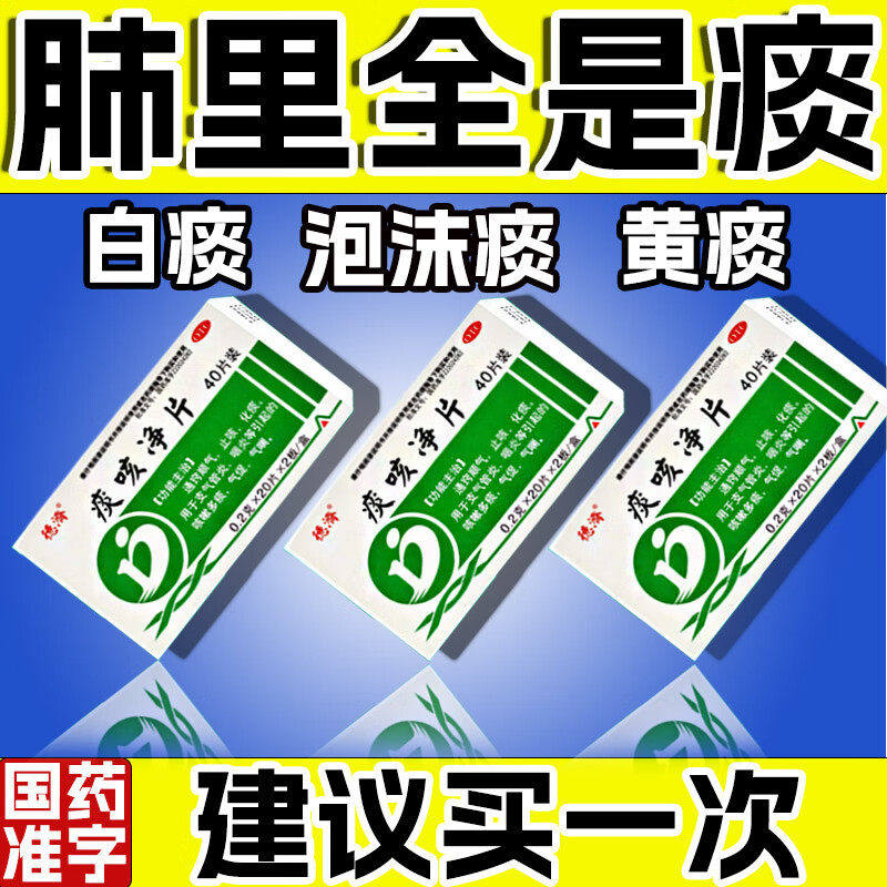 痰咳净片止咳化痰特长疗效药痰多吐不完粘嗓子不舒服老有痰喉咙