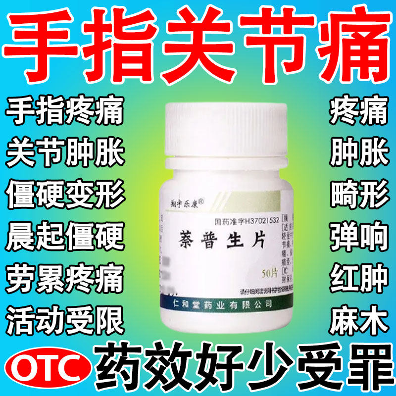 手指关节疼痛专用药 手指关节肿大疼痛僵硬变形腱鞘炎手指关节炎