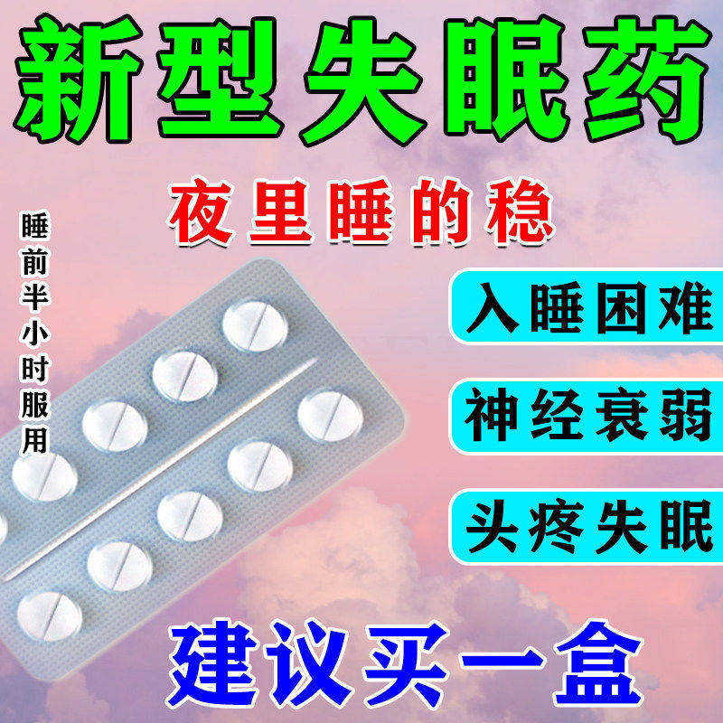 佐克i匹右i左隆i克i片处方药进口齐鲁制药治失眠纯中药快速睡3mg