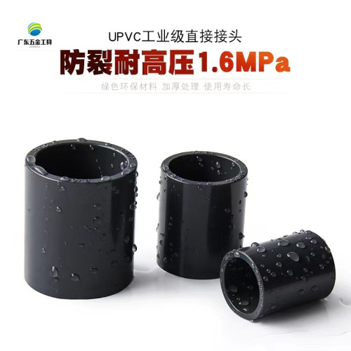 加厚PVC直接头化工直通给水管配件耐酸碱20 25 32 40 50 63 75 90