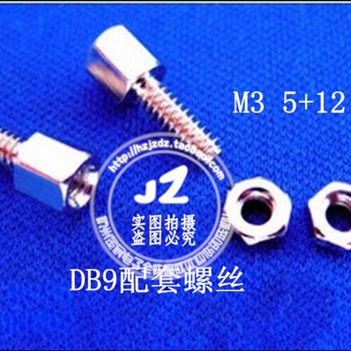 DB9串并口VGA配套螺丝母六角铜柱5+12MM美英制M3电脑主板显卡4-40