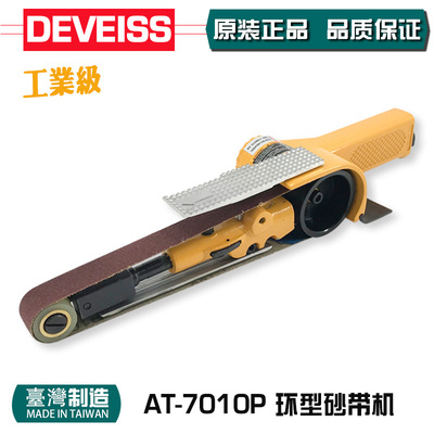 气动砂带机AT-7010P 原装 抛光机风动打磨机砂轮磨光机打砂环带机