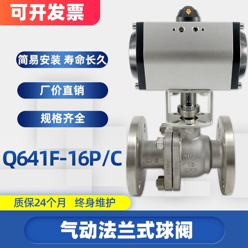 气动球阀Q641F-16P/C法兰式不锈钢/铸钢高温切断阀门DN25 50 100