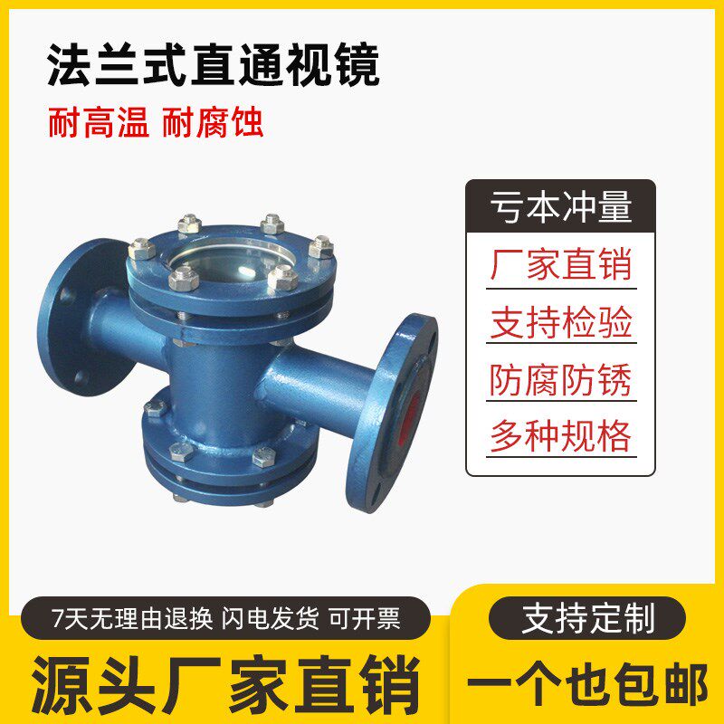 铸钢法兰式直通视镜碳钢四通型观察口WCB玻璃视窗水流指示器阀门