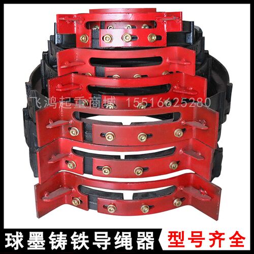 葫芦导绳器 1T2T3T5T10T16吨钢丝绳电动葫芦新型球墨铸铁导绳器
