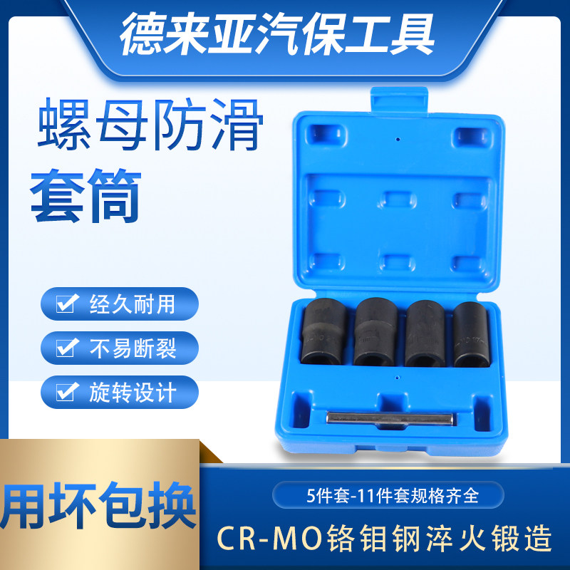 5件套汽车轮胎螺帽取出器 受损滑牙螺母拆除工具螺旋式防滑套筒组