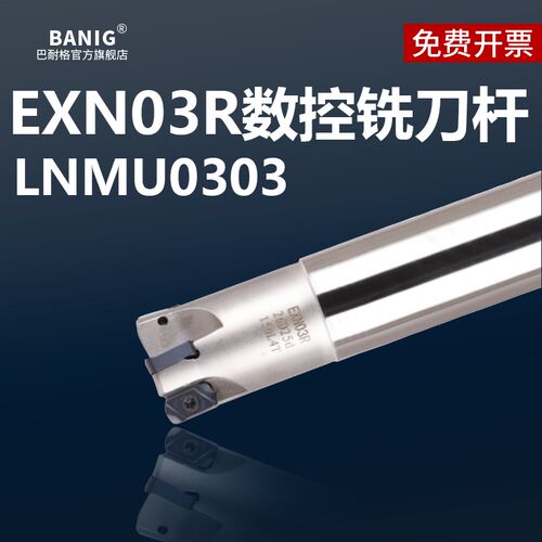 快进给铣刀杆EXN03R抗震刀杆LNMU0303双面刀片开粗加工数控铣刀杆