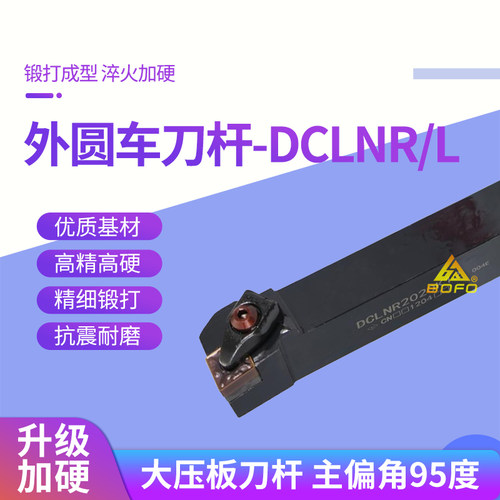 95度D型外圆刀杆车刀DCLNR/DCLNL1616H12/2020K12/2525M12/32方