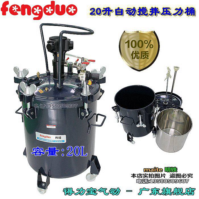 油漆 压力罐 喷漆 气动涂料压力桶 20升搅拌式 压力桶 自动搅拌