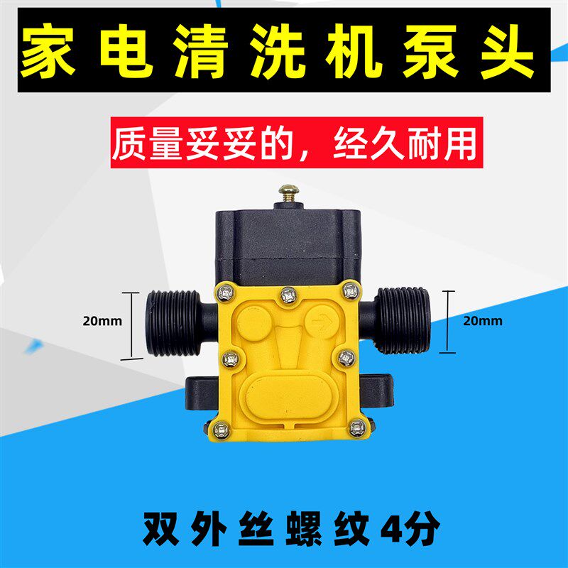 4分双外丝家电清洗机泵头电动喷雾器打药机隔膜泵回流型洗刷车泵