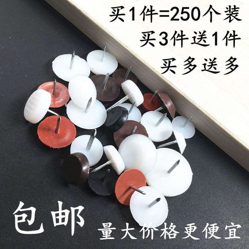 圆形尼龙白色木地板塑料钉茶几椅子脚垫磨损固定桌腿湿包邮脚钉垫