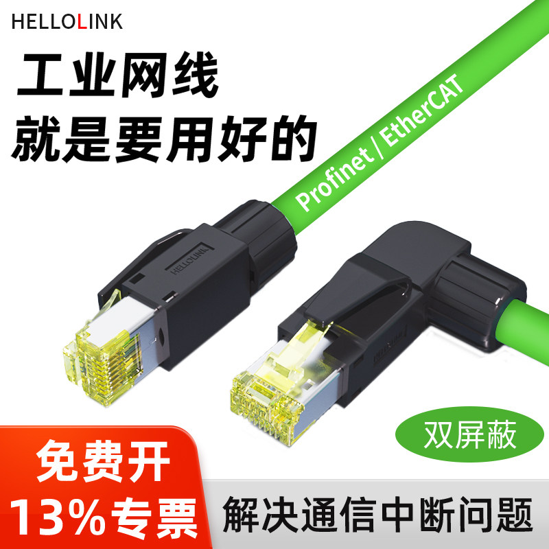 Profinet网线工业CAT6A千兆屏蔽伺服高柔万兆拖链超六6类成品网线