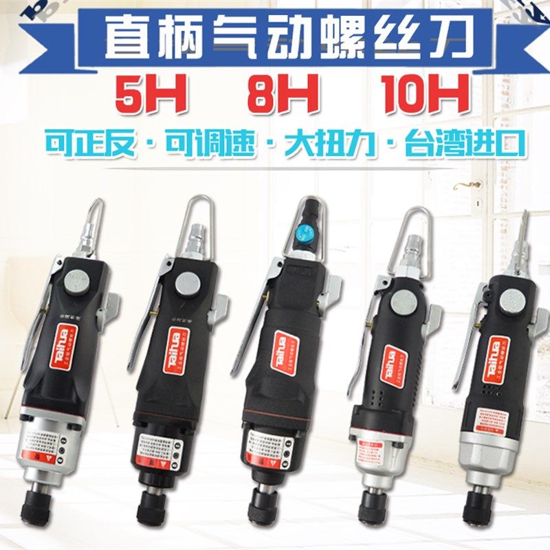 5H8H10H台湾气动螺丝刀螺批气批风批风动冲击批气动螺丝批起子