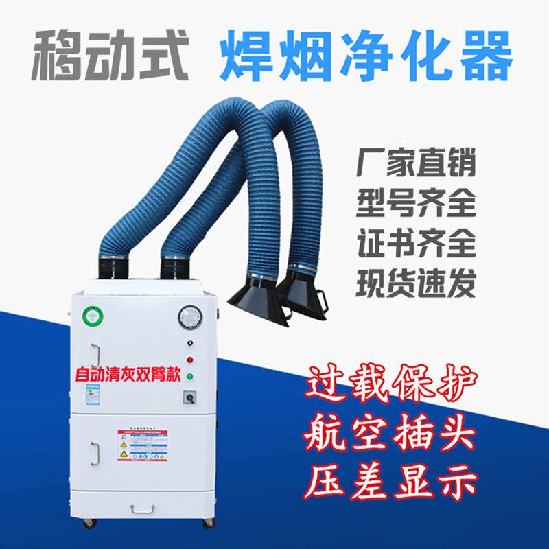 电焊二保焊烟尘吸烟机移动式焊烟净化器旱焊锡氩弧焊烟雾收集装置
