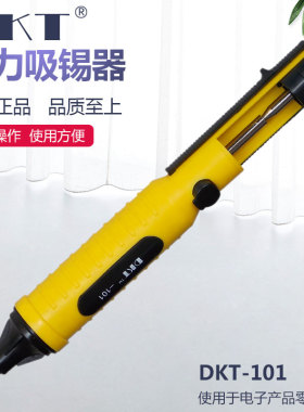 DKT-101手动吸锡器双环气密吸锡枪吸锡泵除焊锡手机维修拆焊工具