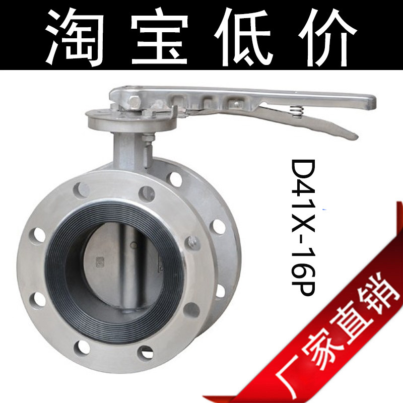 手柄全不锈钢304法兰式蝶阀 手动软密封EPDM蝶阀 D41X-10/16P
