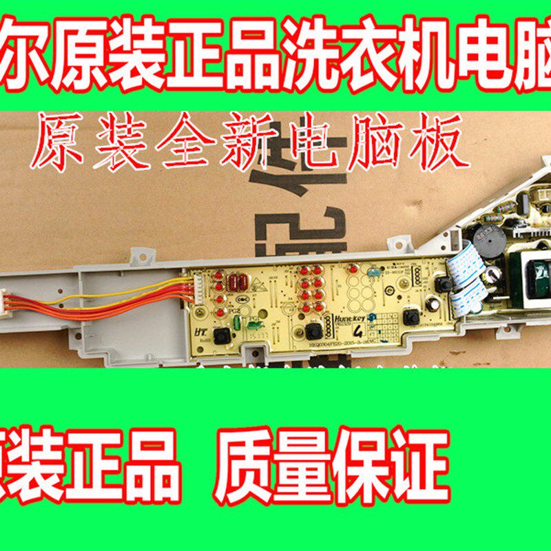 海尔洗衣机电脑板主板XQB60-M1268/M1258/M1269/M12699/M1038