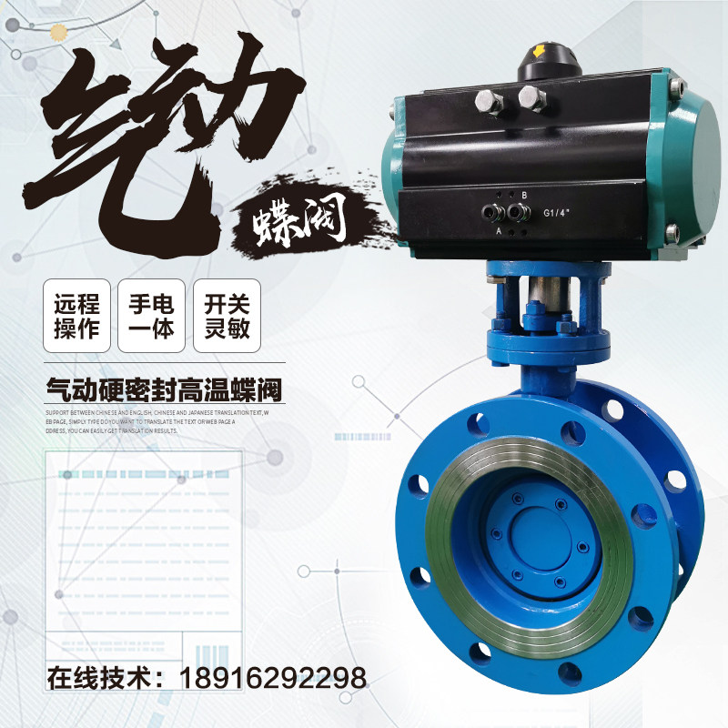 d643h气动三偏心蝶阀高温沥青蒸汽排烟金属硬密封防爆切断阀DN250