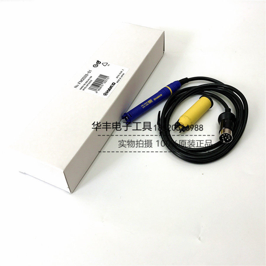 包邮日本进口白光HAKKO FX-951专用手柄 FM2028-01手柄(不含咀)