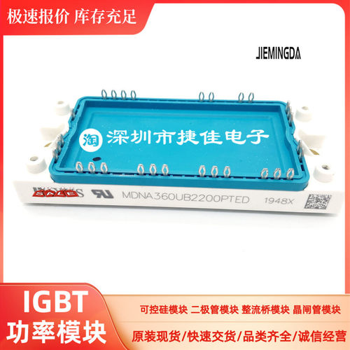 MDNA360UB2200PTED MDMA450UB1600PTED MDNA210UB2200PTED 模块