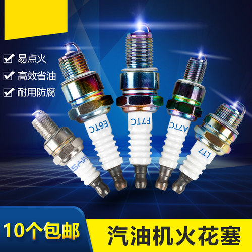 汽油机发电机火花塞水泵微耕机火嘴168/170/190/192磨光机F7TC