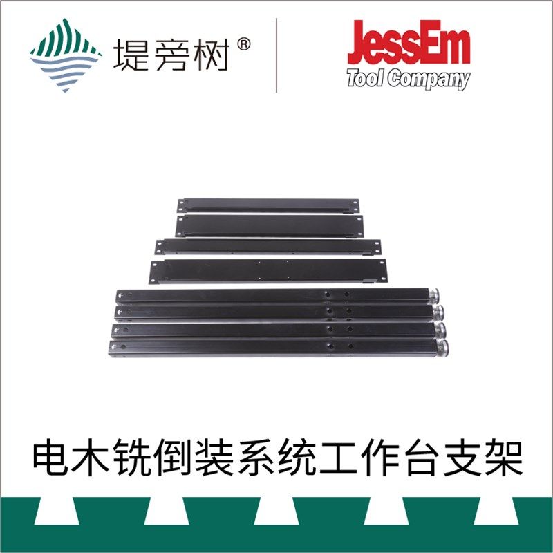JessEm 工作台支架 电木铣雕刻机修边机倒装台系统 特惠 堤旁树