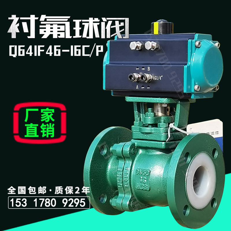 气动衬氟球阀耐酸碱防腐蚀衬四氟爆切断阀V型流量调节阀门Q641F46