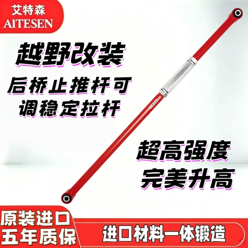坦克300400500哈弗H9止推杆