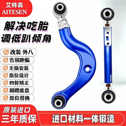 吉利后轮倾角拉杆前束角防吃胎