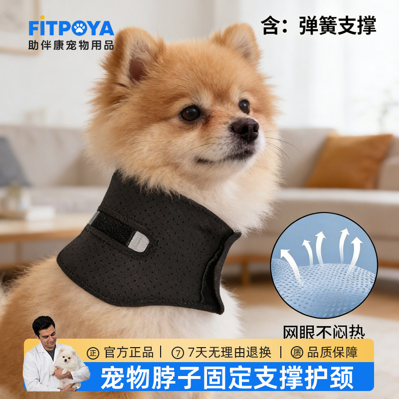 比熊脖子固定支撑护颈狗狗老年犬关节颈椎脖套颈椎痛透气宠物护脖