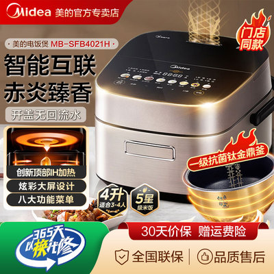 美的电饭煲赤炎臻香IH家用4L钛金鼎釜多功能电饭锅MB-SFB4021H