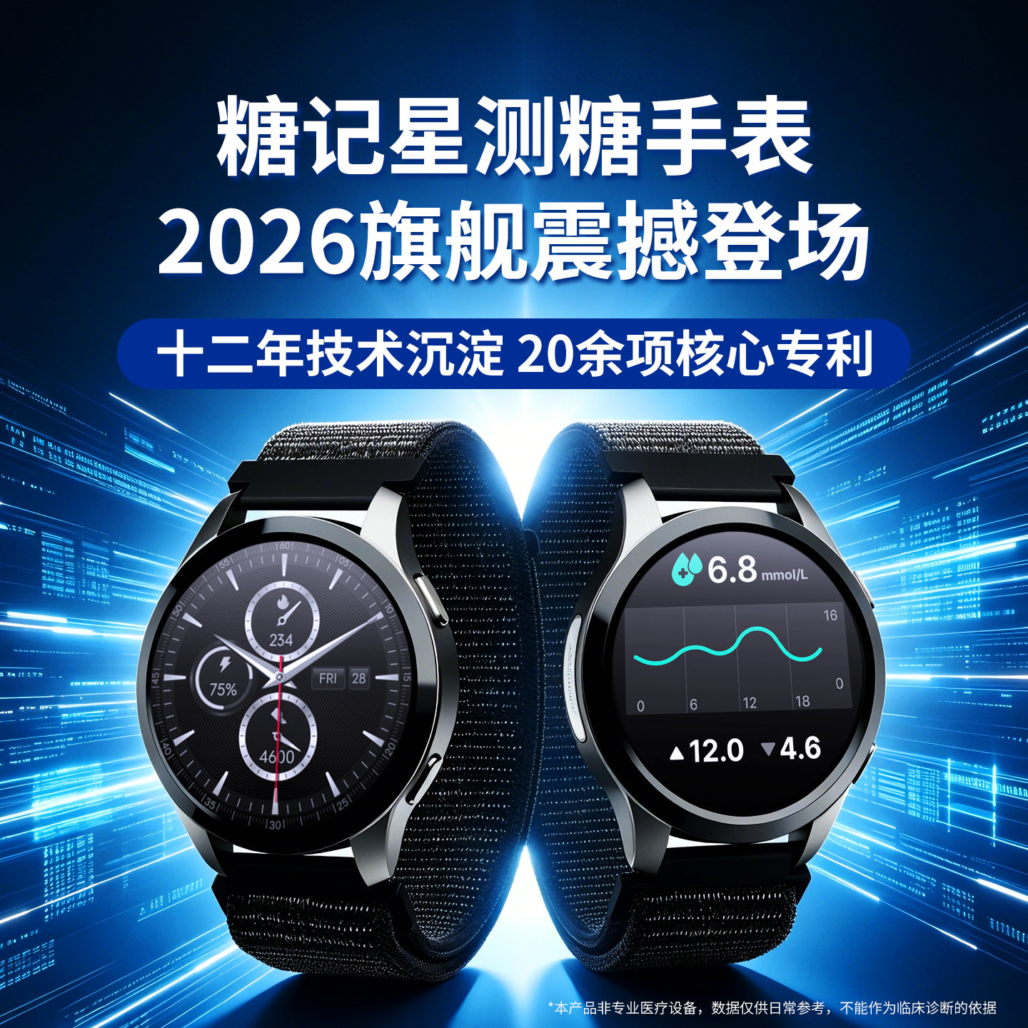 测糖手表医疗级高精准中老年人血糖监测智能健康手表舒糖糖记星自动测糖舒糖测血糖手表医疗级