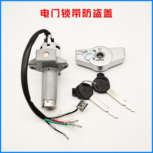 适用于威领机车WH150电子门锁点火开关油箱盖锁组合磁性防盗套锁