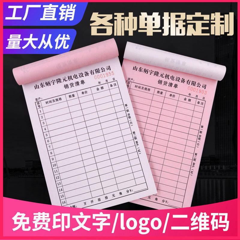 单据定制定做销售销货清单收款收据两联二联三联点菜单本送货单