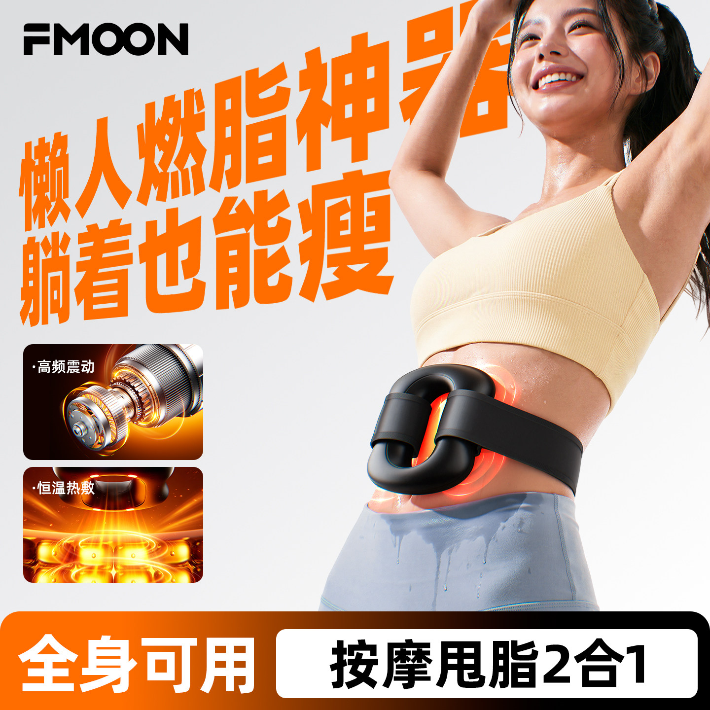 FMOON筋膜环甩脂机减肥运动器材家用懒人瘦肚子减肥神器腰腹全身