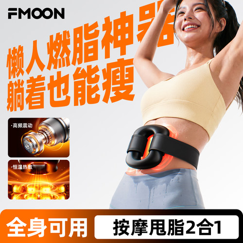 FMOON懒人减肥瘦身筋膜环