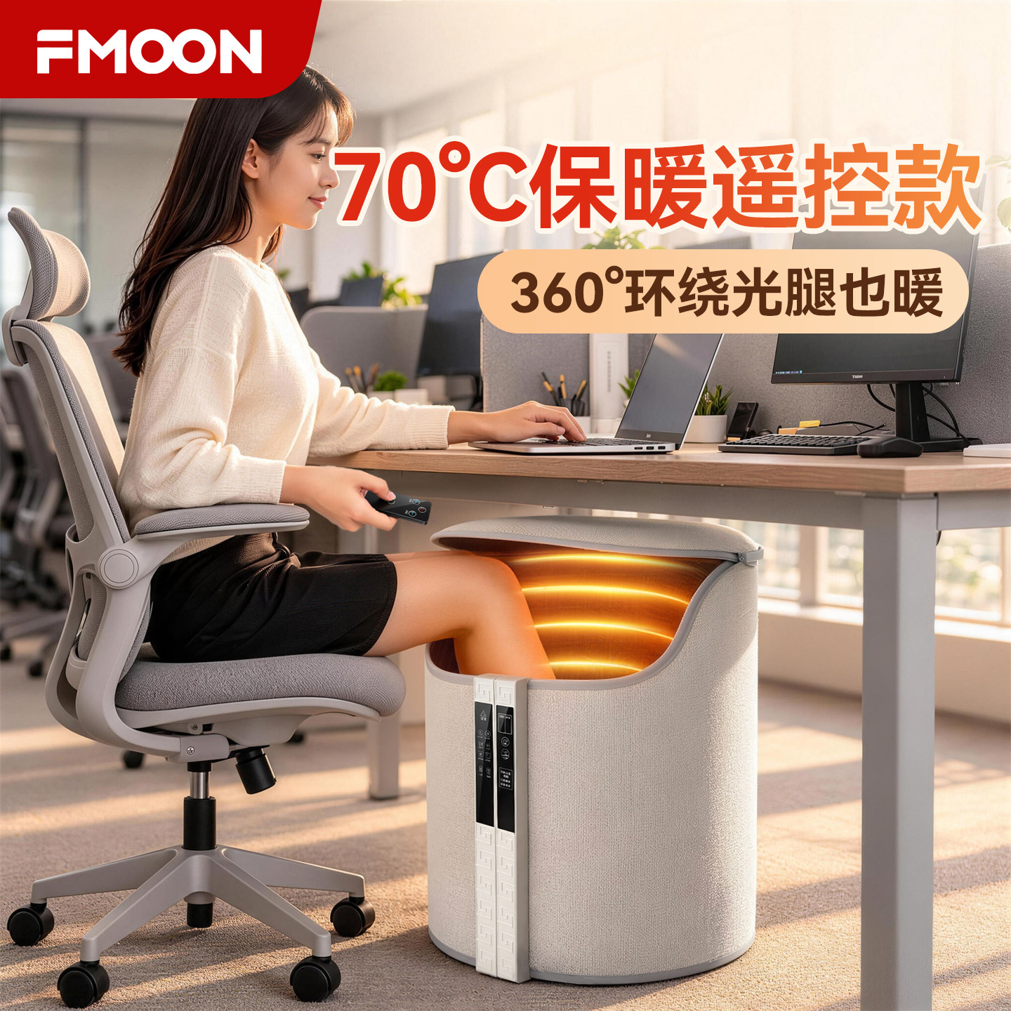 「Fmoon甄烯热」办公室暖脚神器