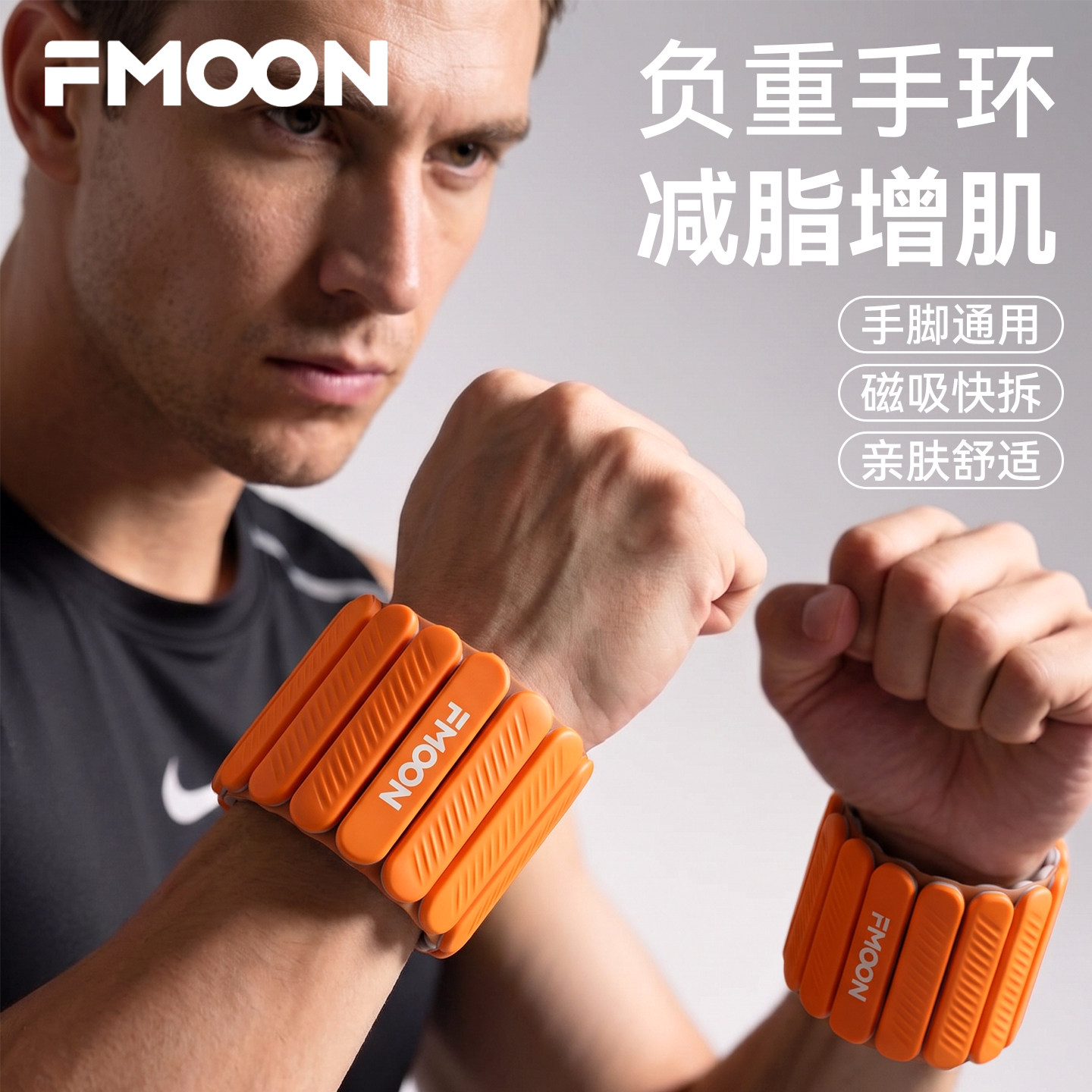 FMOON负重手环男运动健身力量训练手腕负重沙袋减肥神器塑形装备