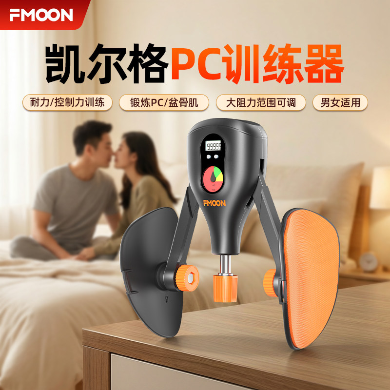 FMOON凯格尔PC肌训练器家用多功能男女健身器材盆底肌夹腿练耐力