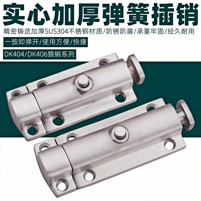 自动弹簧插销304不锈钢工业柜门LS404 406 506按钮式明装4寸门栓
