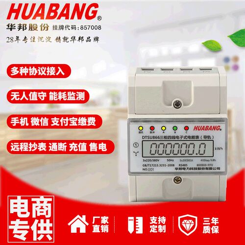 4P单相导轨电能表 出租房220V用电度表液晶RS485通讯远程电度表