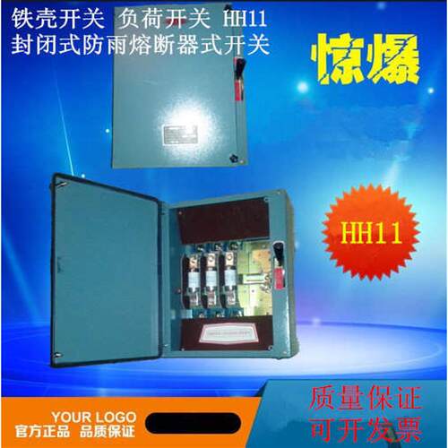 铁壳开关HH11-400/3 负荷开关 封闭式熔断器式开关HH11-400A