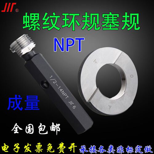 正品成量锥管螺纹环规塞规量规PT1/8 1/4 3/8 1/2  3/4 1/4 1 1/2