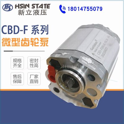 含税价齿轮泵CBD-F207.8/2041.3/201.6/202.1/202.7/203.2L1B-BA.