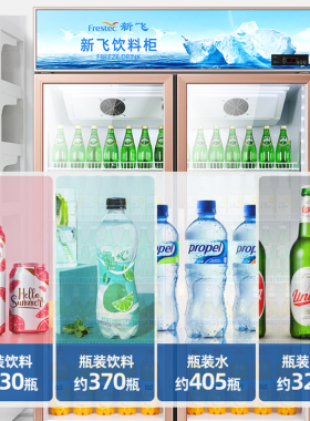 新飞商用冷藏展示柜真风冷双门饮料柜冰柜保鲜冰箱三门超市啤酒柜