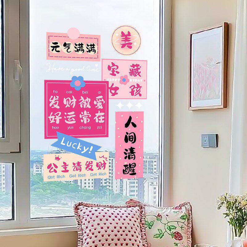 公主请发财窗贴玻璃贴纸静电贴阳台玻璃门贴打卡拍照专用窗画贴画