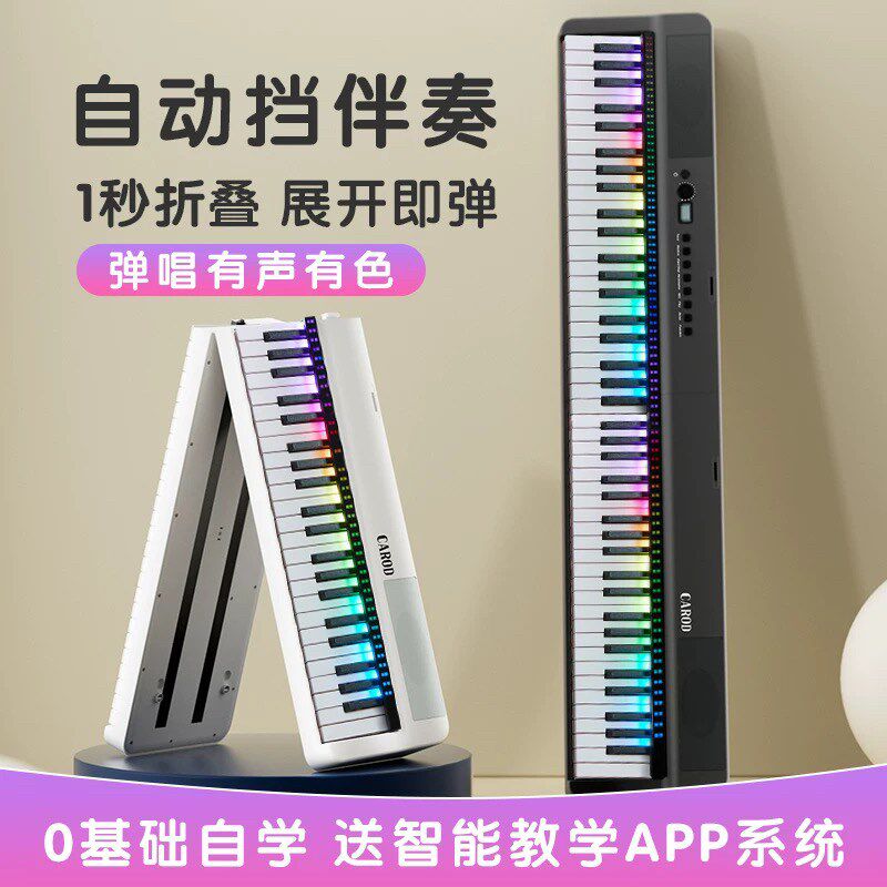 卡罗德彩虹电钢琴H2 可折叠88键电子琴 儿童初学者电钢琴