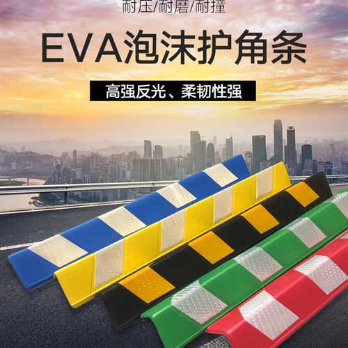 墙壁警示条防撞停车场护角条橡胶直角工程墙贴墙角车间反光防撞条